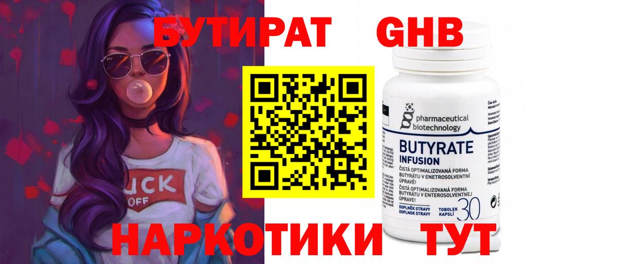 БУТИРАТ оксибутират Губаха