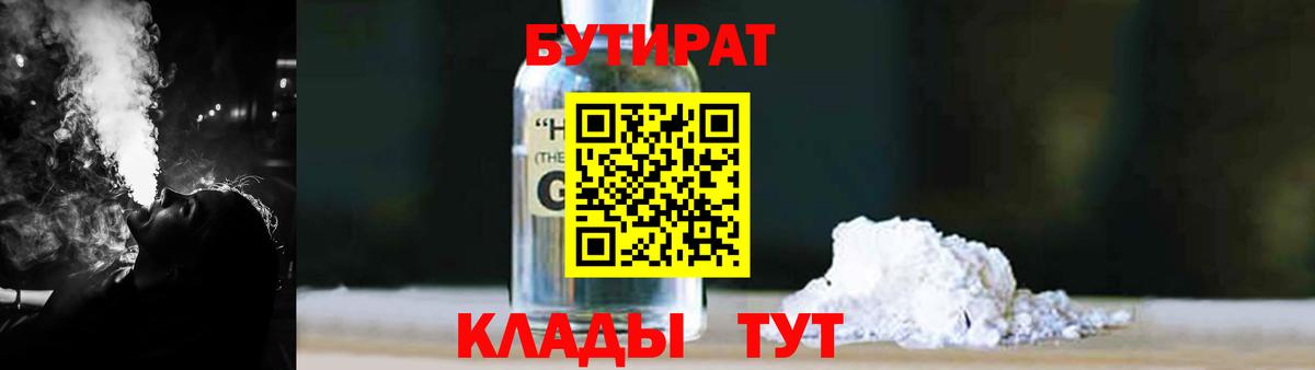 БУТИРАТ  БУТИРАТ жидкий экстази  Вход с VPN  Губаха 