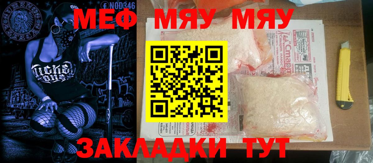Губаха  МЯУ-МЯУ mephedrone  Вход с VPN  МЯУ-МЯУ  Мефедрон mephedrone 