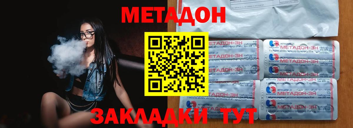 Губаха  МЕТАДОН кристалл  Вход с VPN  МЕТАДОН мёд 